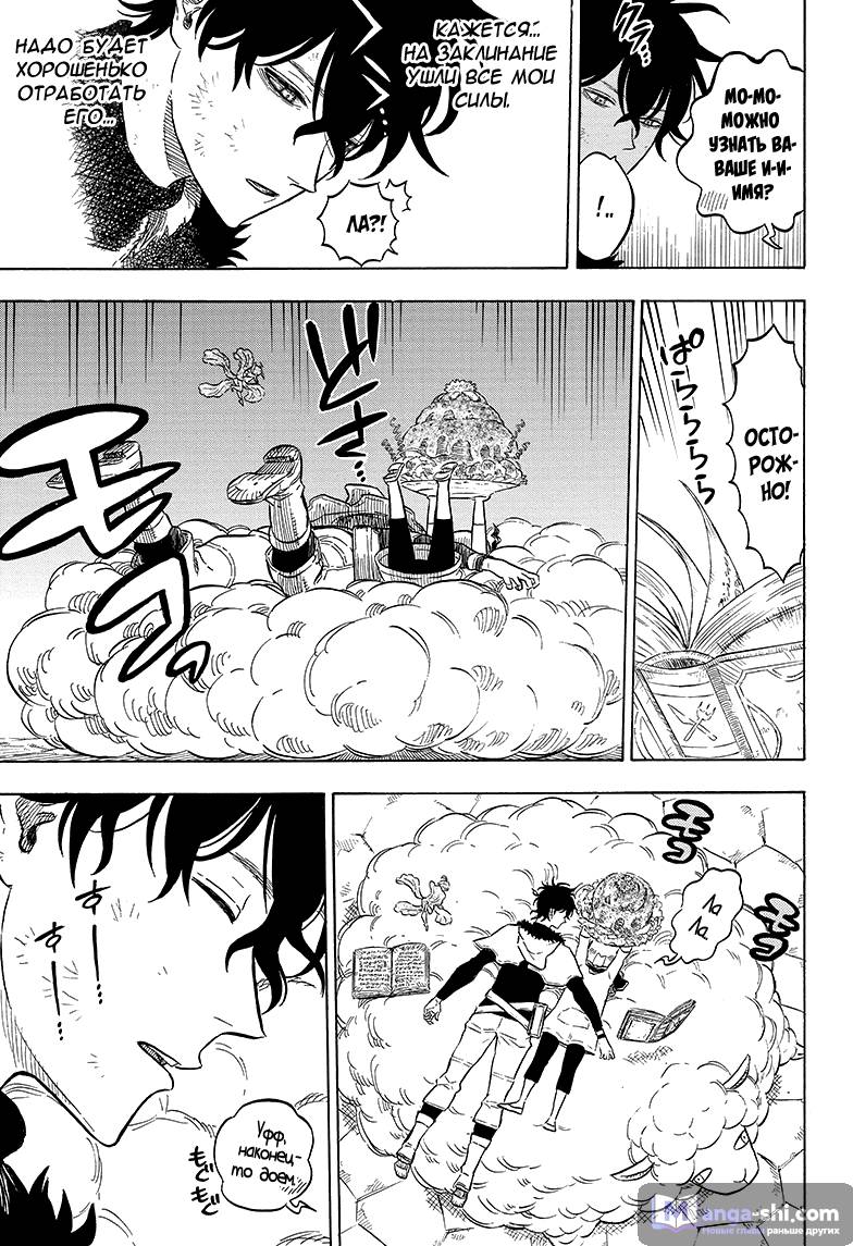 Страница 10 главы 30 манги Чёрный Клевер / Black Clover