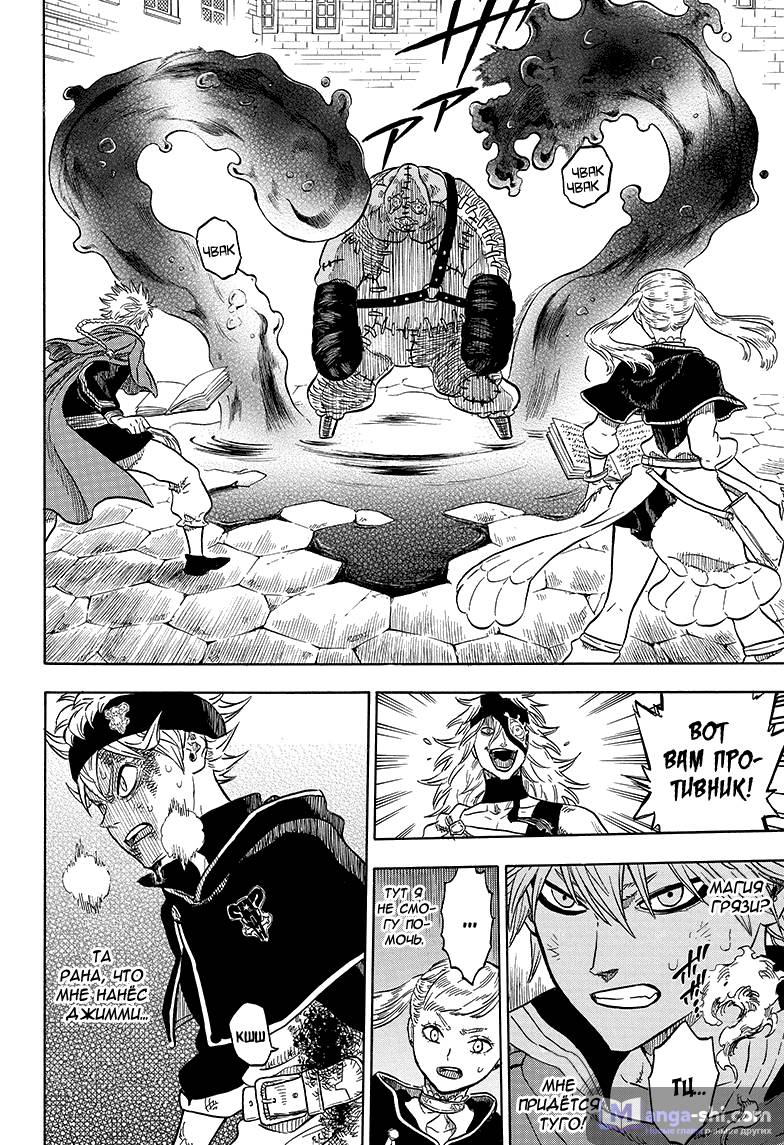 Страница 13 главы 30 манги Чёрный Клевер / Black Clover