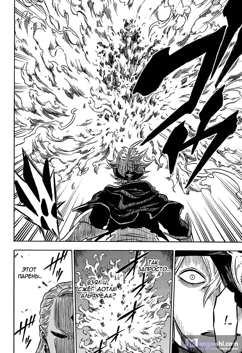 Страница 15 главы 30 манги Чёрный Клевер / Black Clover