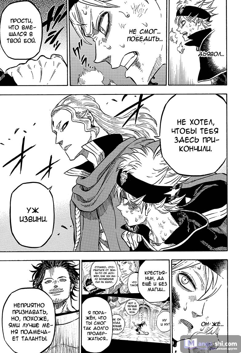 Страница 16 главы 30 манги Чёрный Клевер / Black Clover