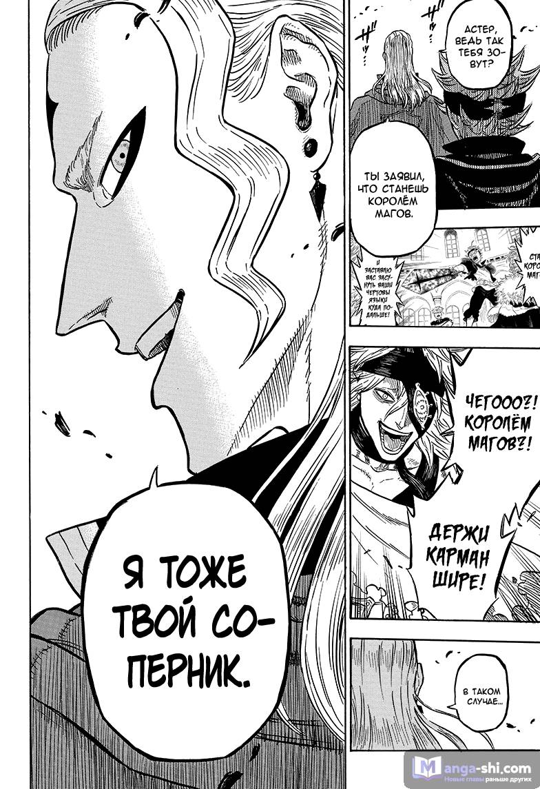 Страница 17 главы 30 манги Чёрный Клевер / Black Clover