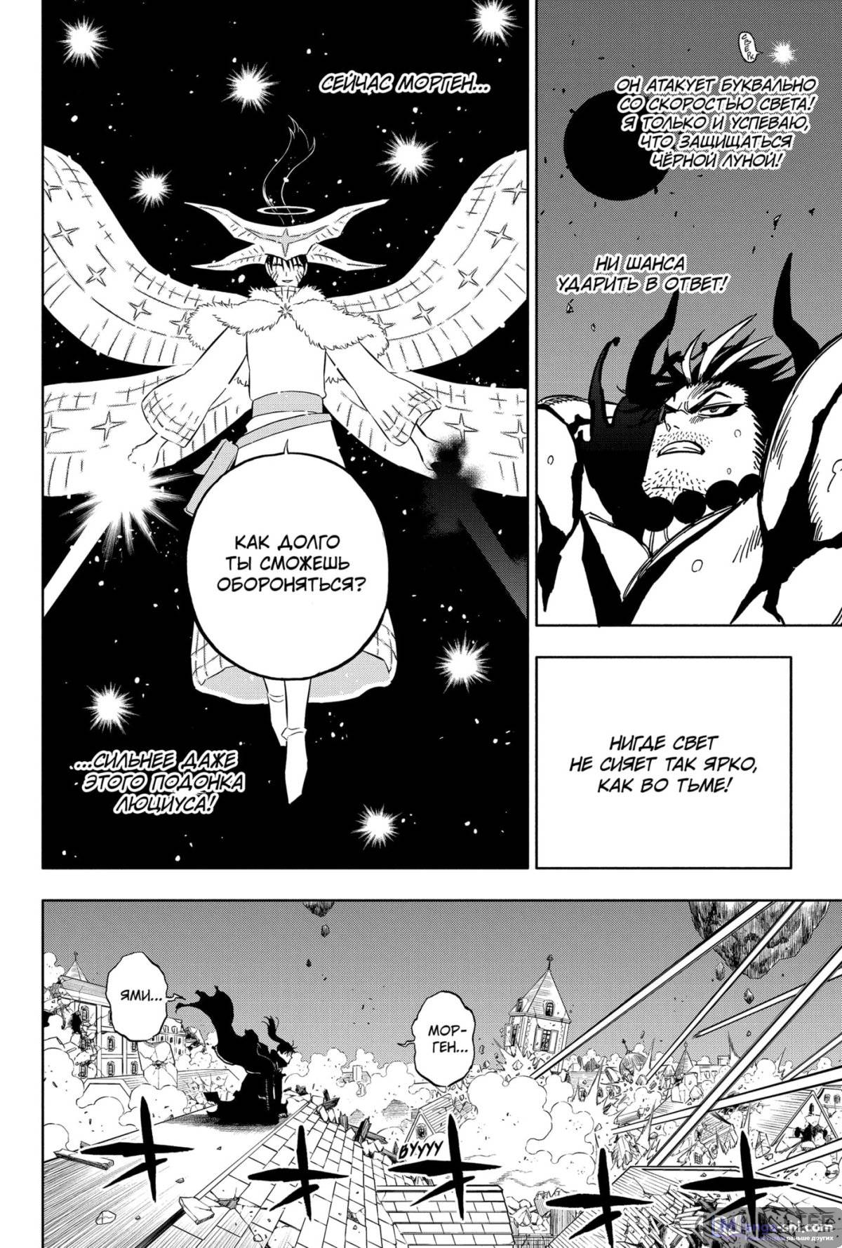 Страница 5 главы 376 манги Чёрный Клевер / Black Clover