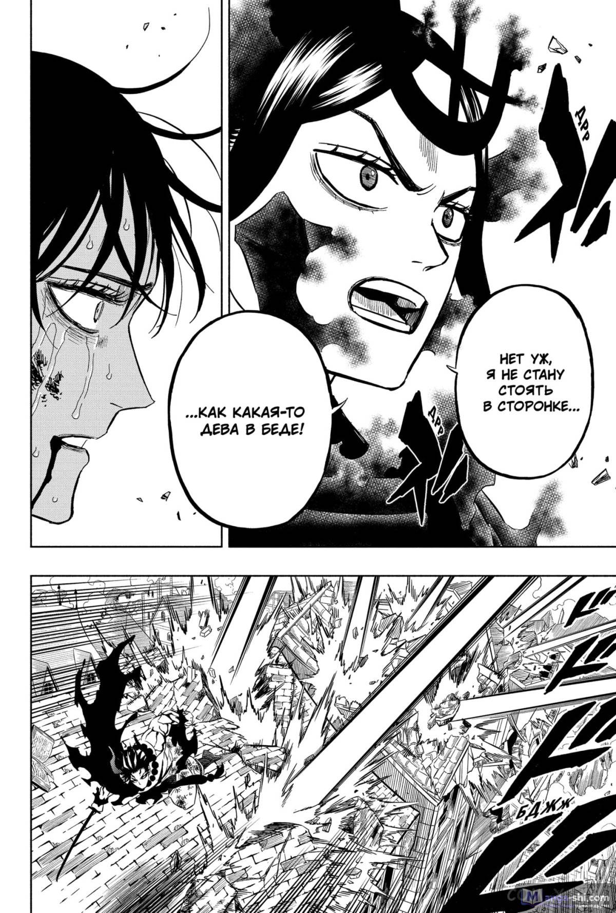 Страница 7 главы 376 манги Чёрный Клевер / Black Clover