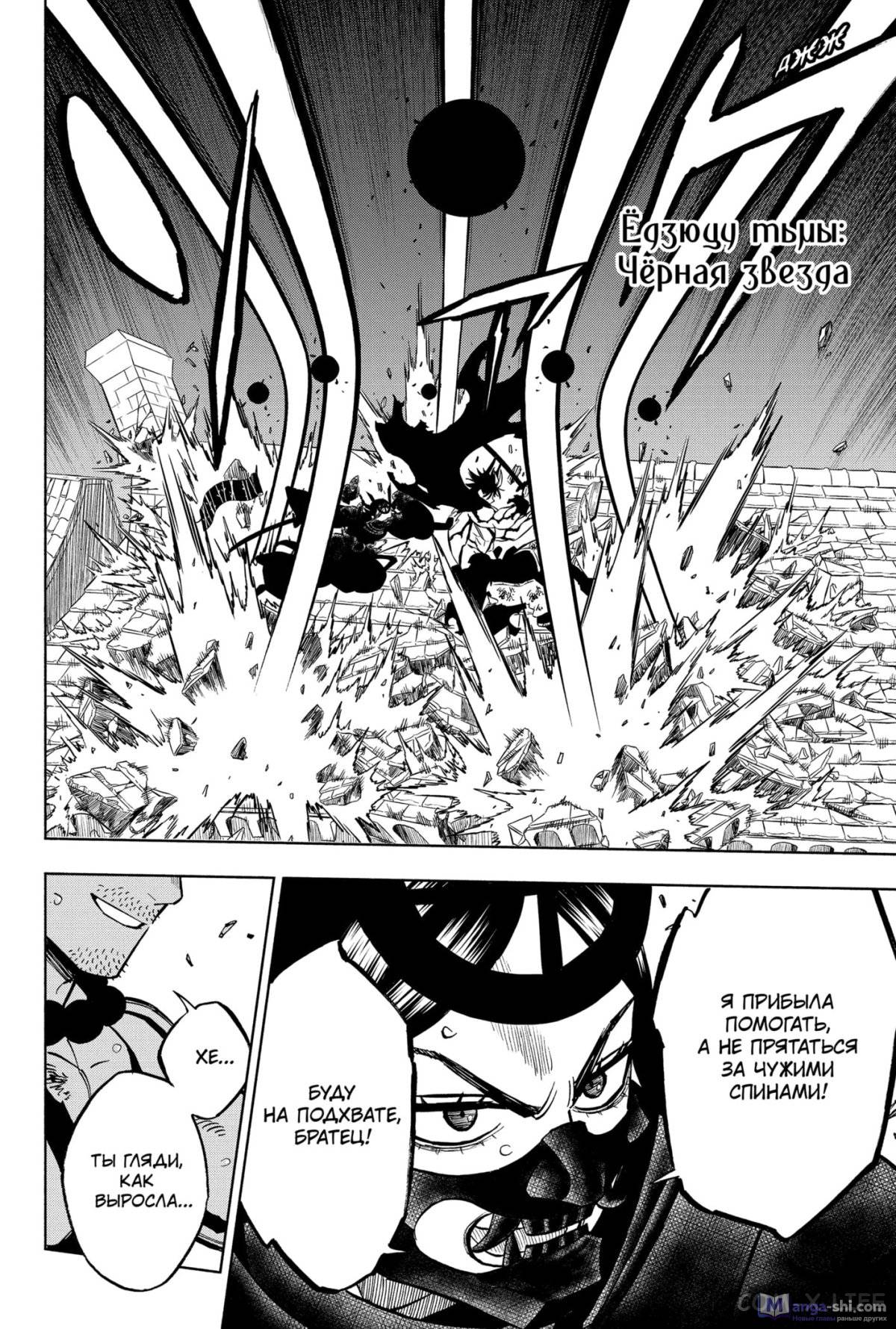 Страница 9 главы 376 манги Чёрный Клевер / Black Clover