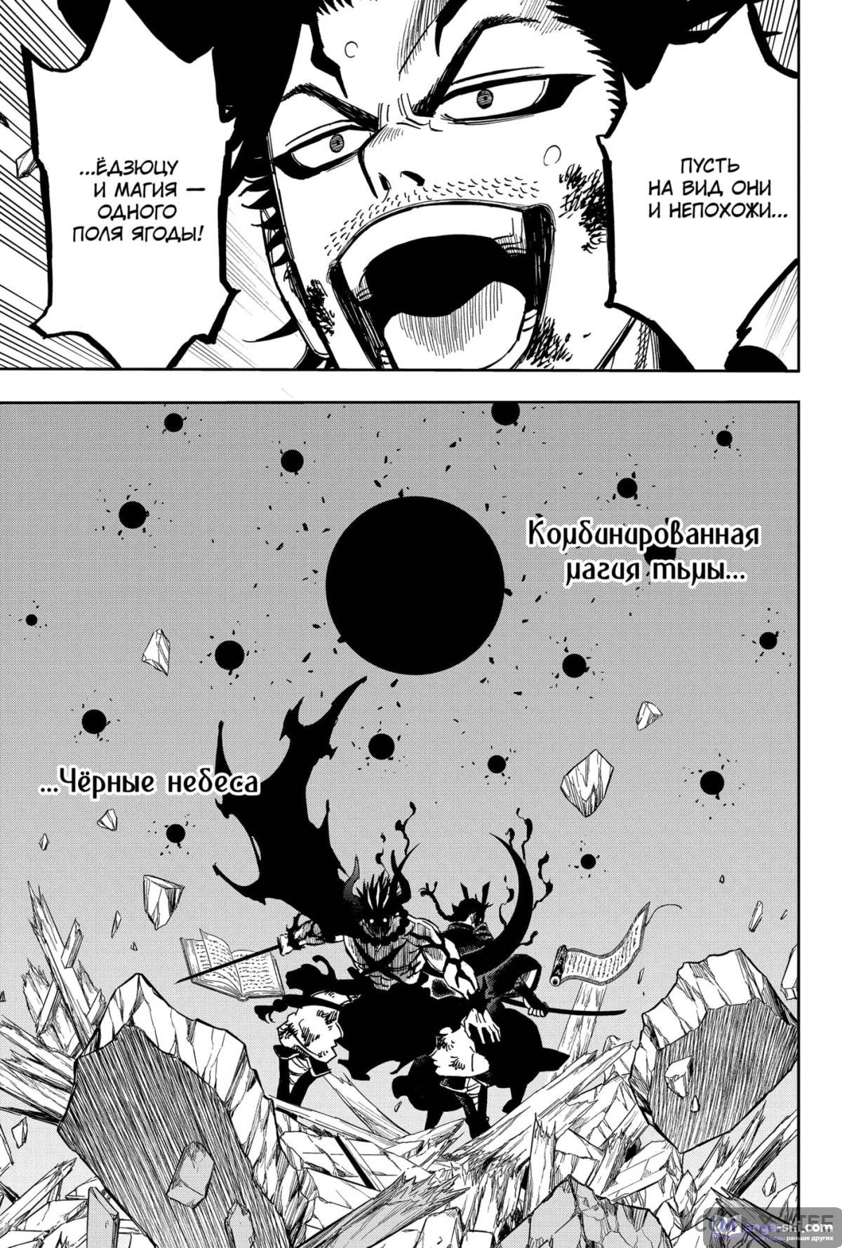 Страница 10 главы 376 манги Чёрный Клевер / Black Clover