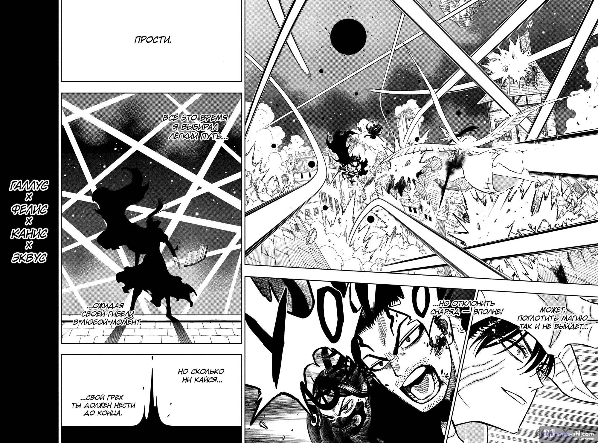 Страница 11 главы 376 манги Чёрный Клевер / Black Clover