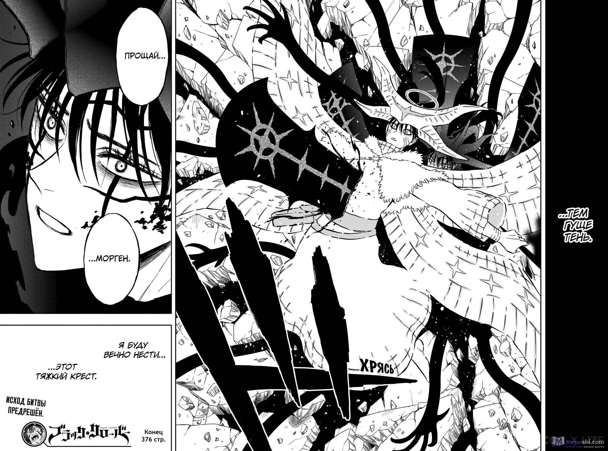 Страница 15 главы 376 манги Чёрный Клевер / Black Clover
