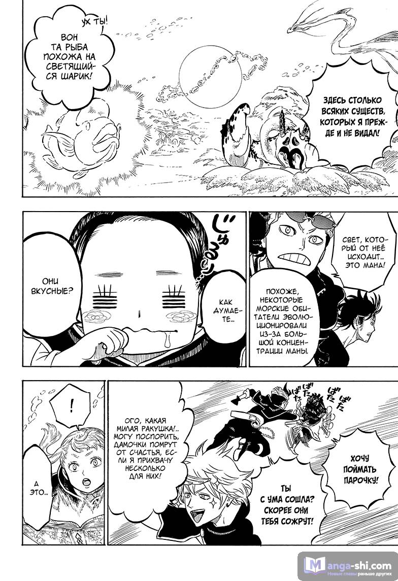Страница 5 главы 59 манги Чёрный Клевер / Black Clover