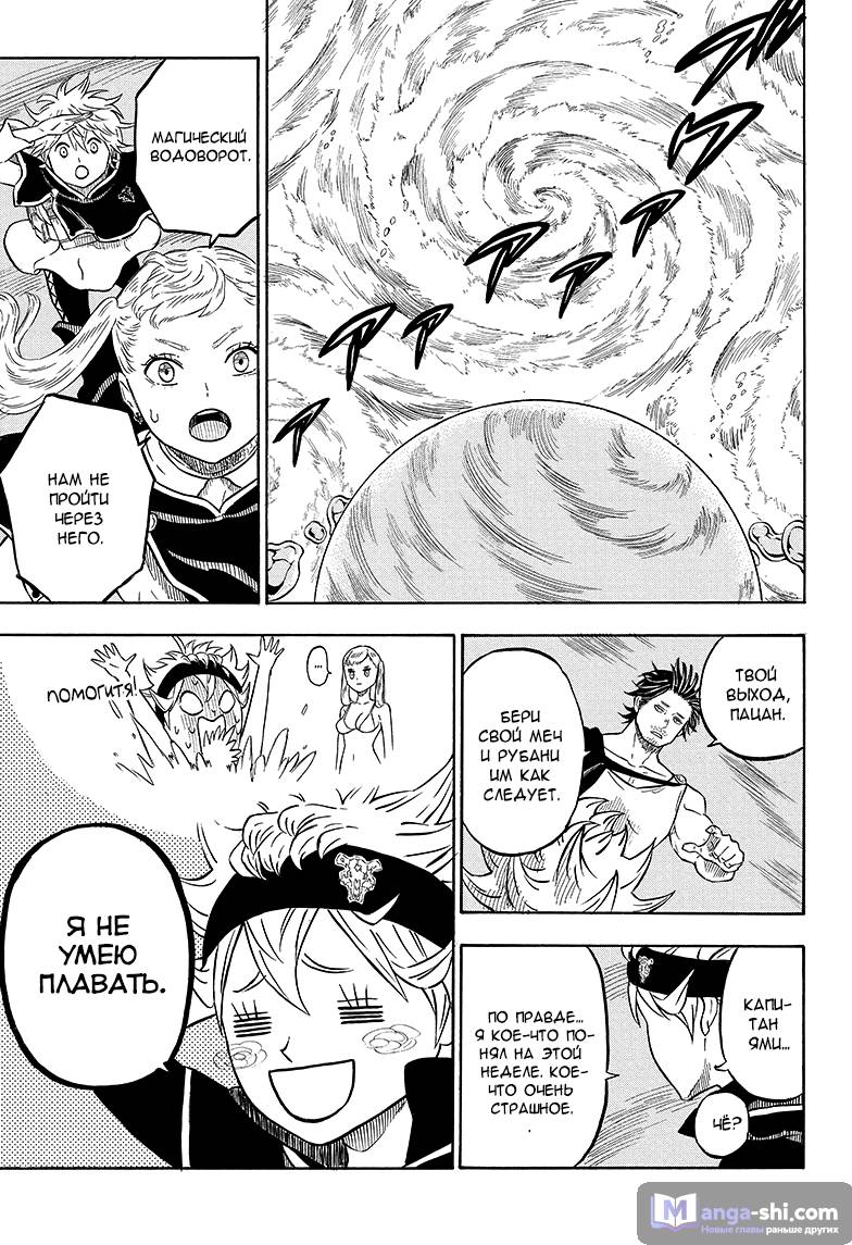 Страница 6 главы 59 манги Чёрный Клевер / Black Clover