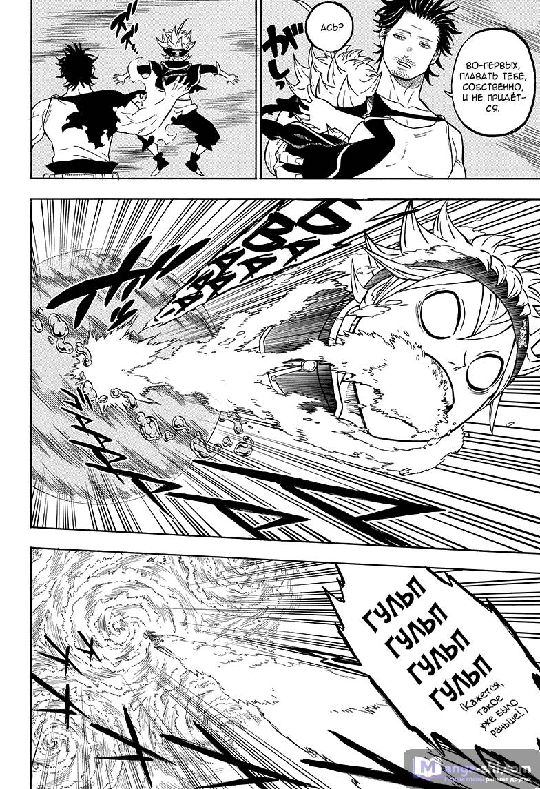 Страница 7 главы 59 манги Чёрный Клевер / Black Clover
