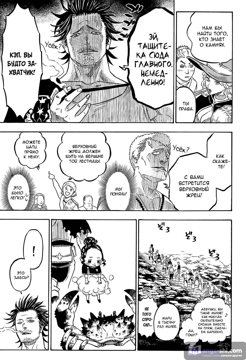 Страница 11 главы 59 манги Чёрный Клевер / Black Clover