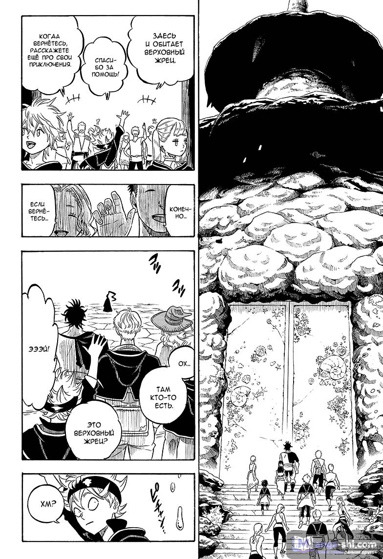 Страница 12 главы 59 манги Чёрный Клевер / Black Clover