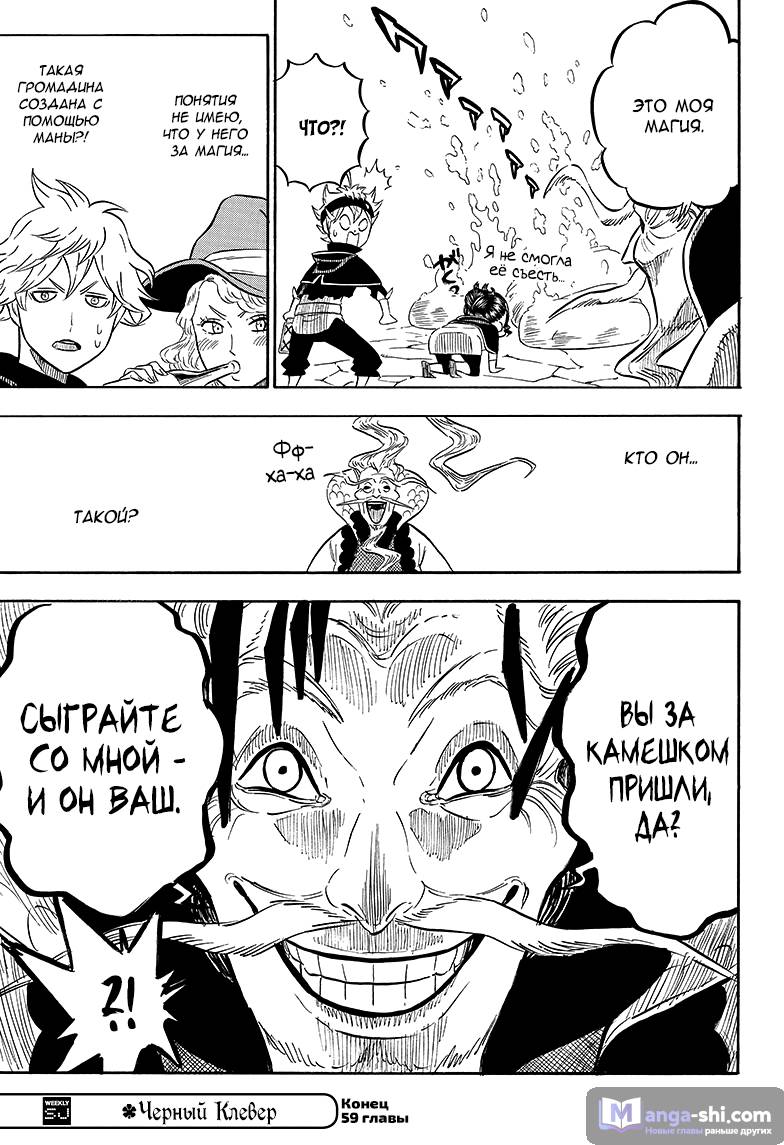 Страница 16 главы 59 манги Чёрный Клевер / Black Clover