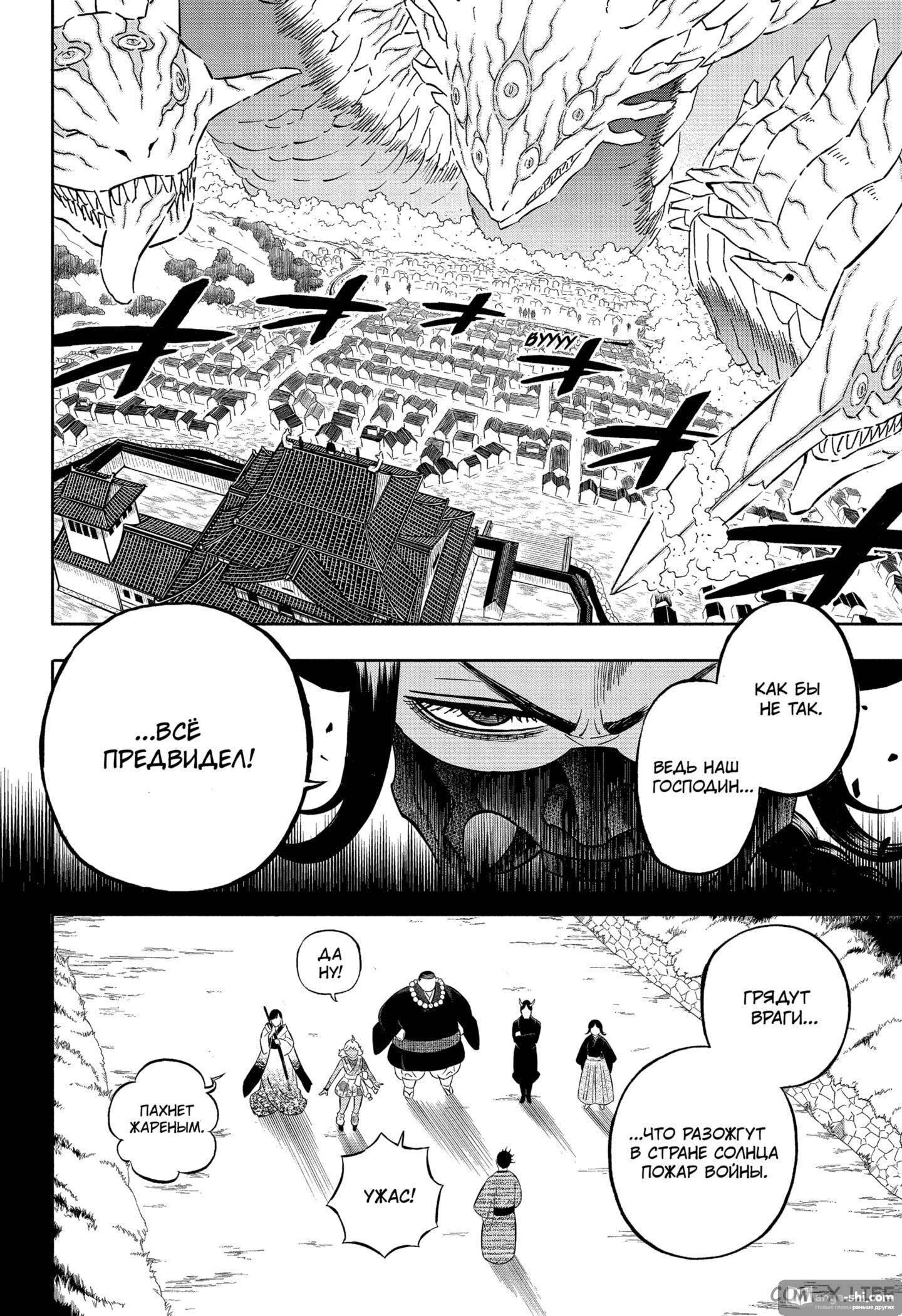 Страница 6 главы 346 манги Чёрный Клевер / Black Clover