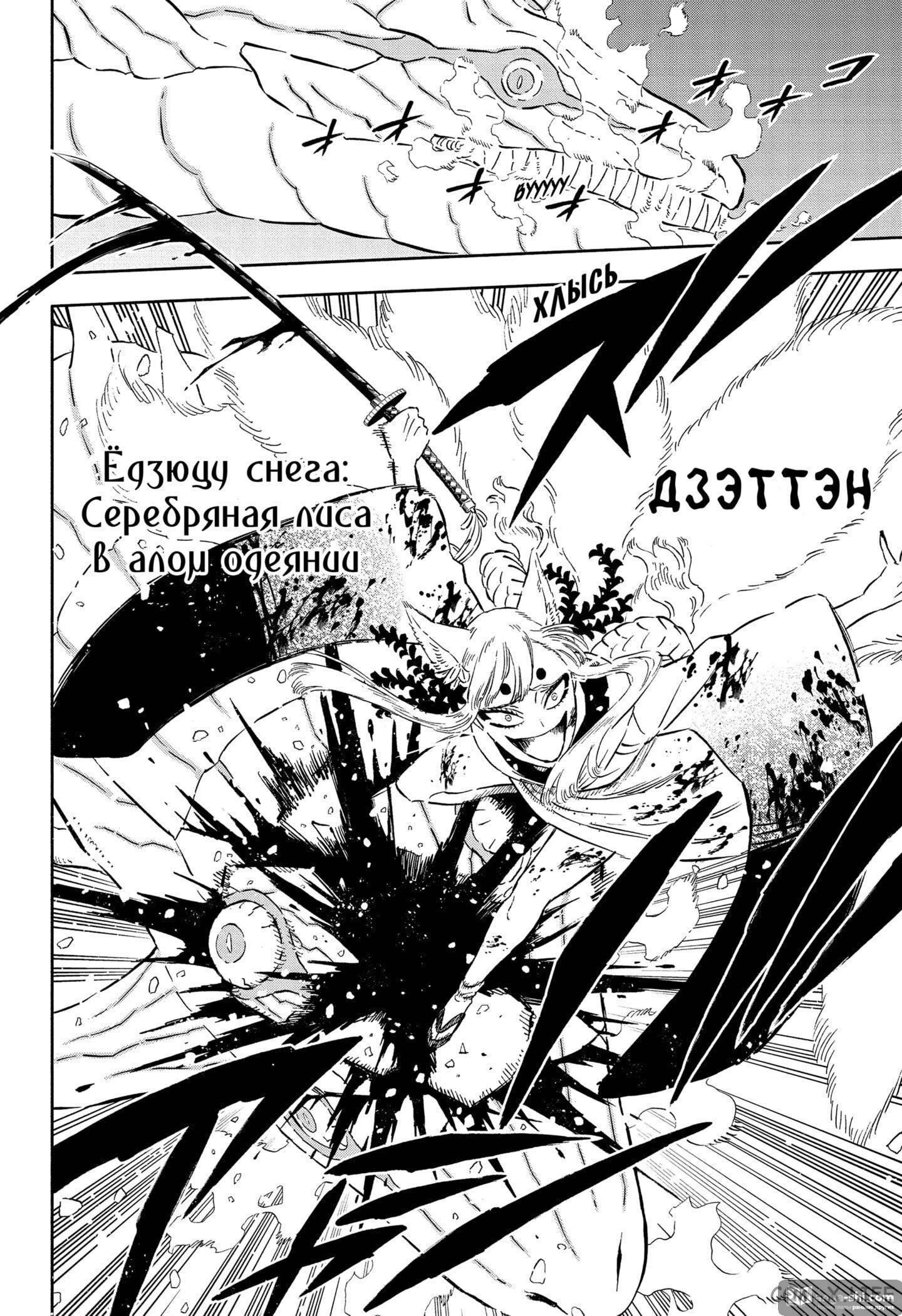 Страница 11 главы 346 манги Чёрный Клевер / Black Clover