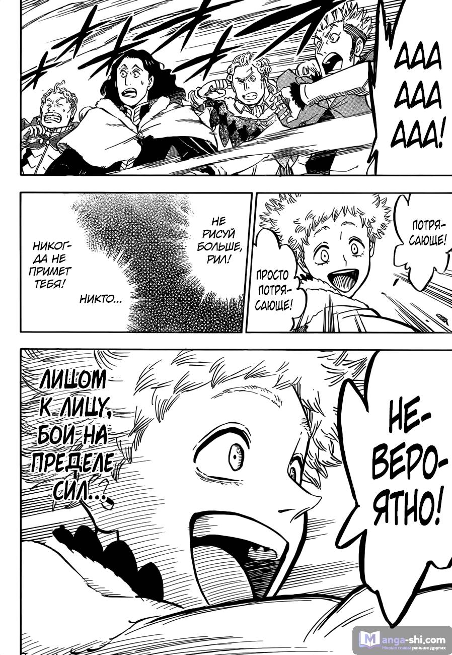 Страница 10 главы 132 манги Чёрный Клевер / Black Clover