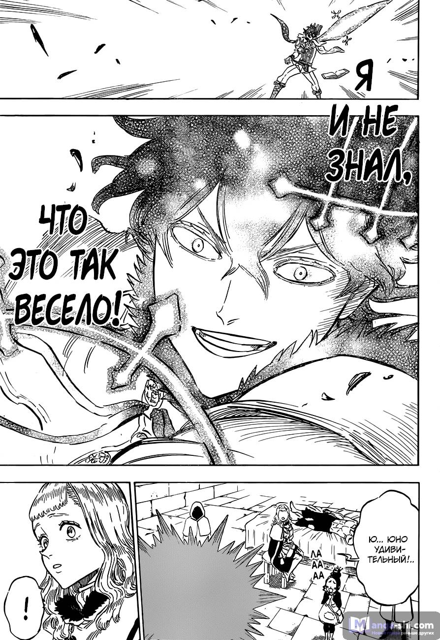 Страница 11 главы 132 манги Чёрный Клевер / Black Clover