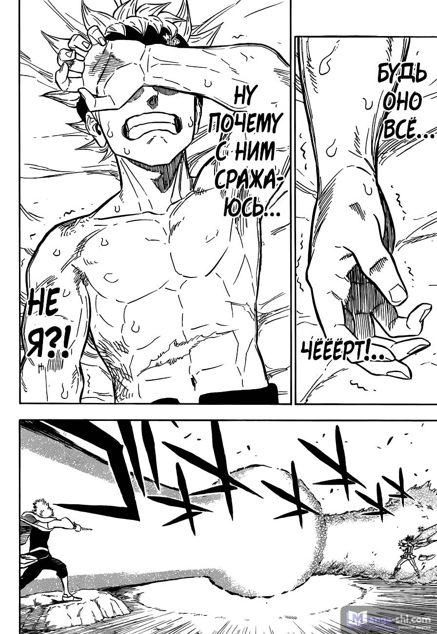 Страница 12 главы 132 манги Чёрный Клевер / Black Clover