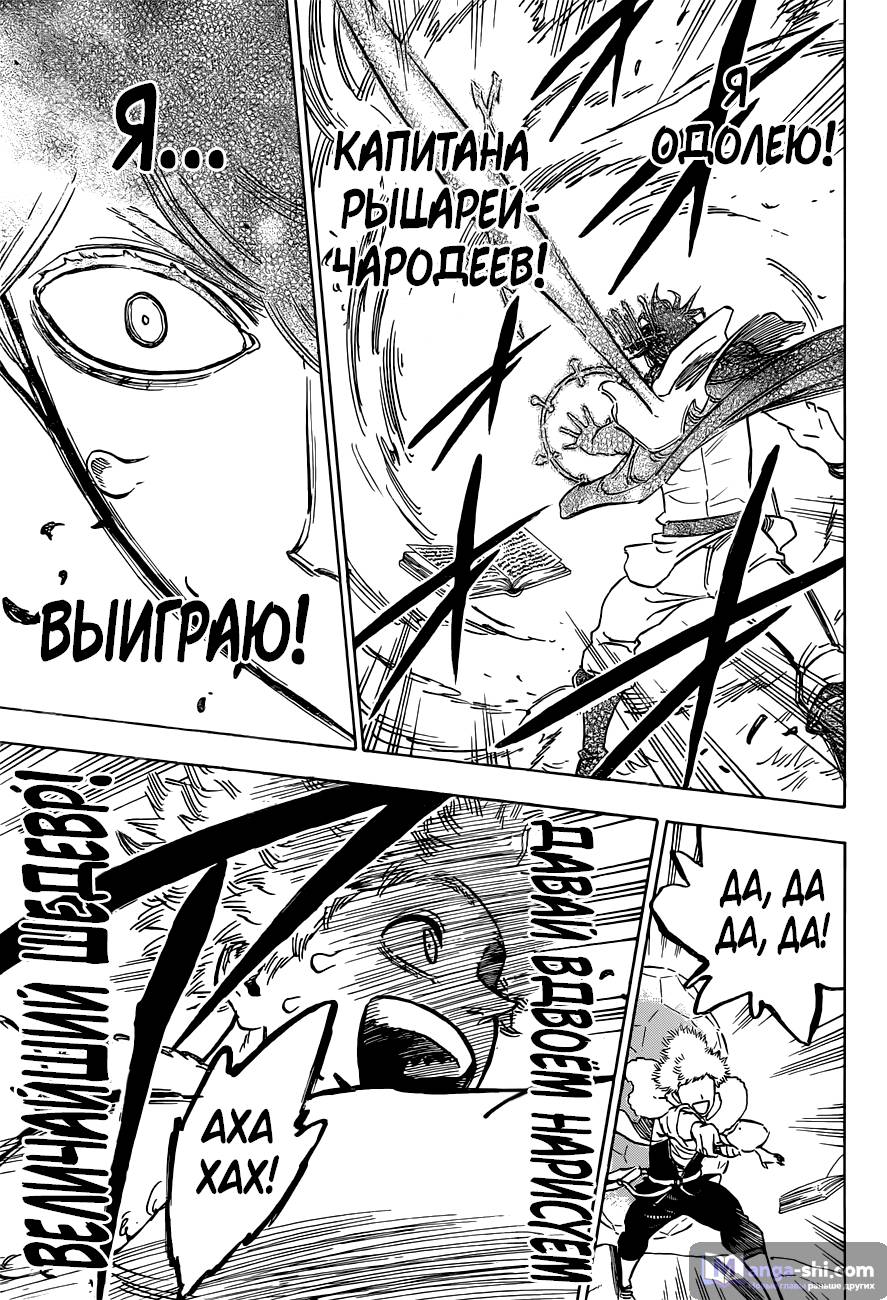 Страница 13 главы 132 манги Чёрный Клевер / Black Clover