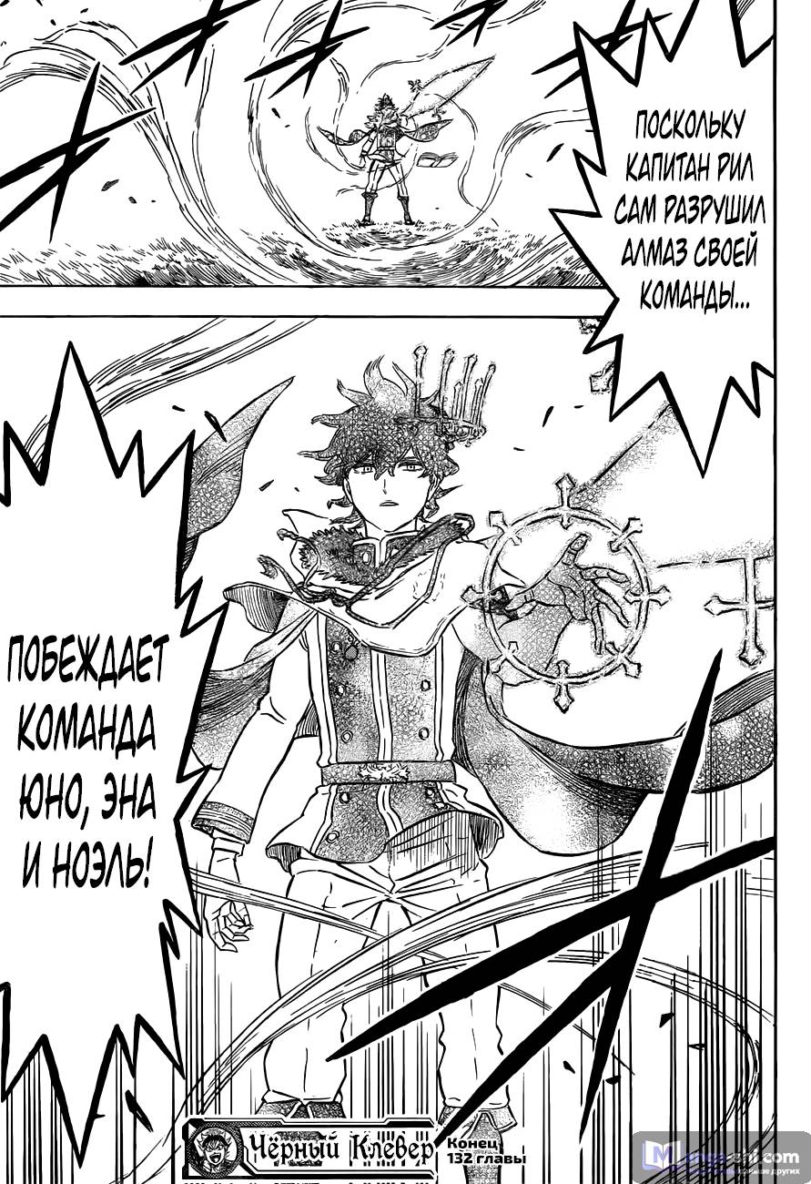 Страница 15 главы 132 манги Чёрный Клевер / Black Clover