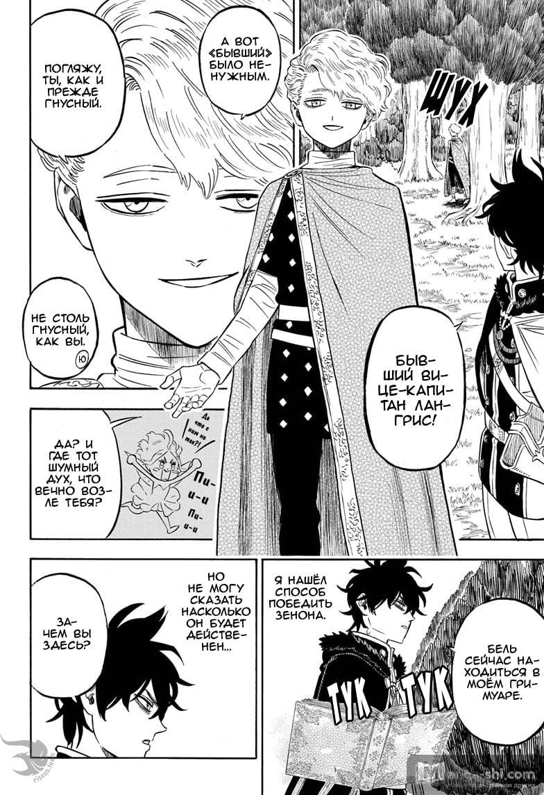 Страница 4 главы 272 манги Чёрный Клевер / Black Clover
