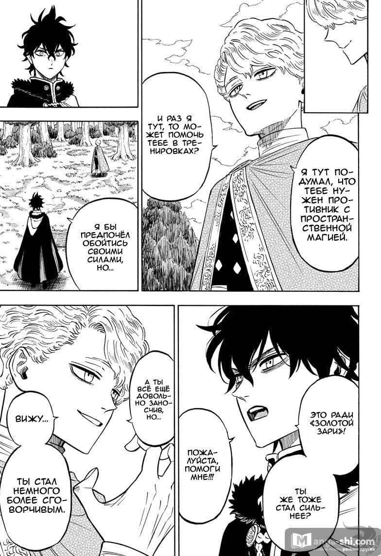 Страница 5 главы 272 манги Чёрный Клевер / Black Clover