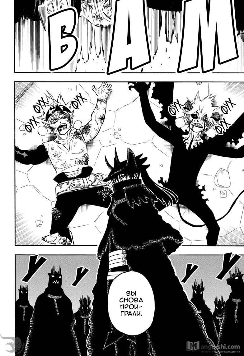 Страница 6 главы 272 манги Чёрный Клевер / Black Clover