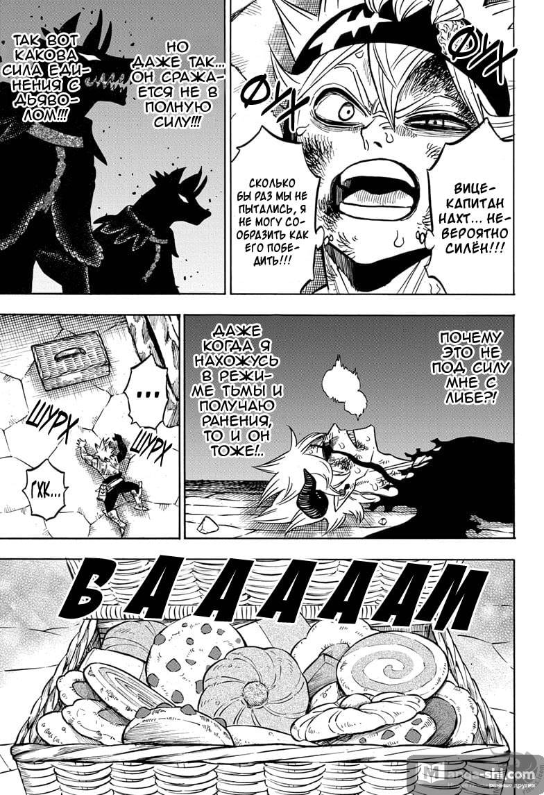 Страница 7 главы 272 манги Чёрный Клевер / Black Clover