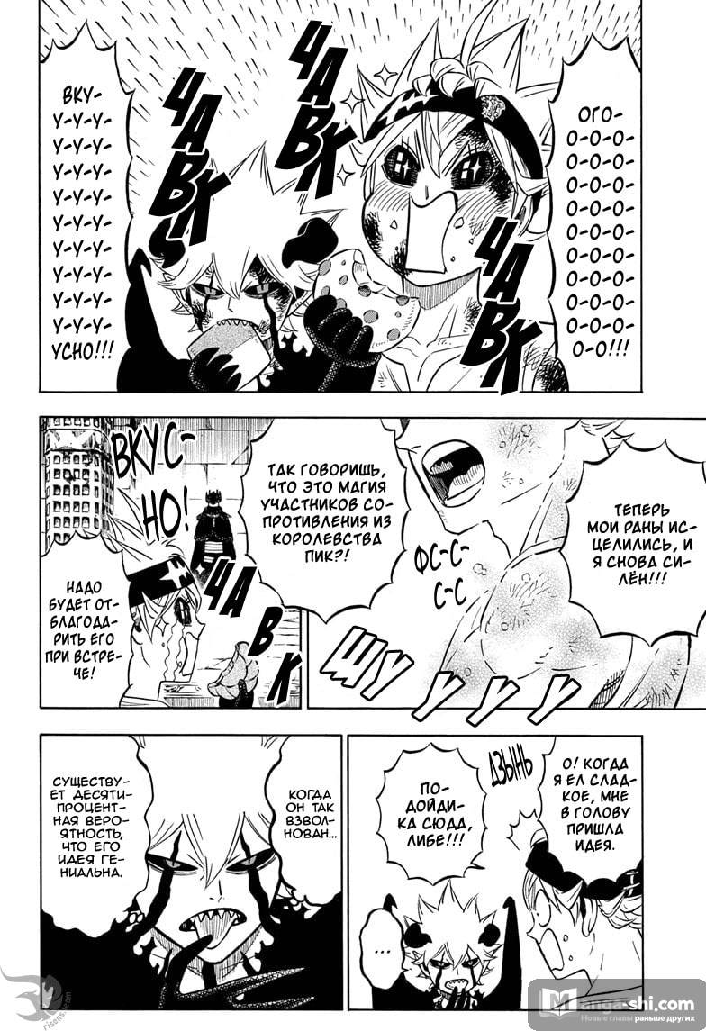 Страница 8 главы 272 манги Чёрный Клевер / Black Clover