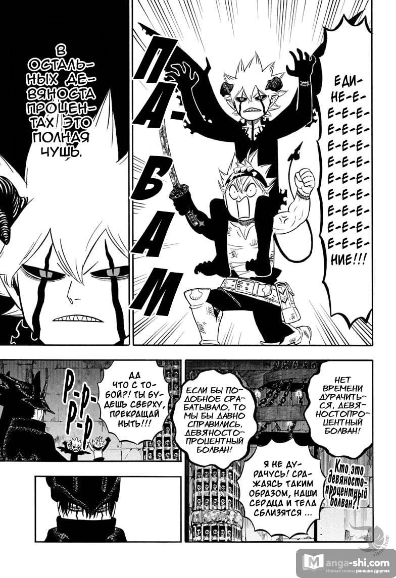 Страница 9 главы 272 манги Чёрный Клевер / Black Clover