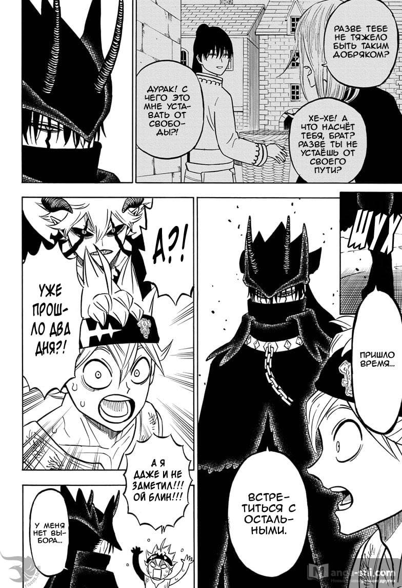 Страница 10 главы 272 манги Чёрный Клевер / Black Clover