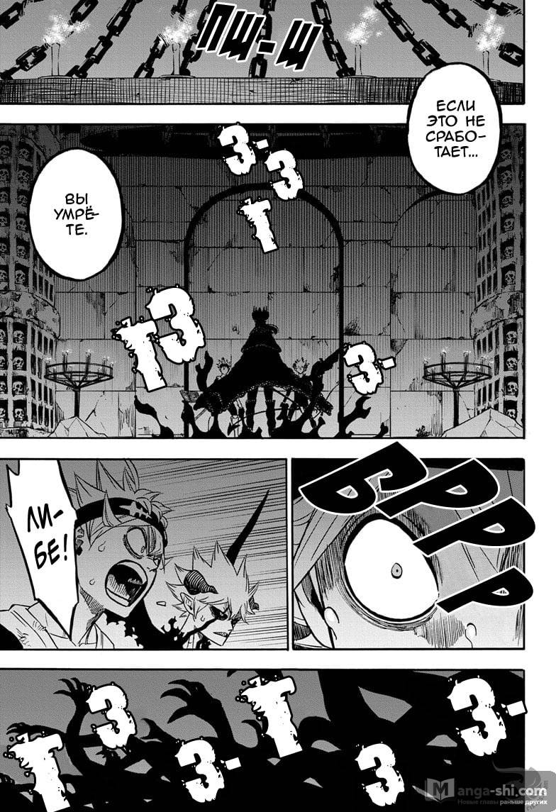 Страница 11 главы 272 манги Чёрный Клевер / Black Clover