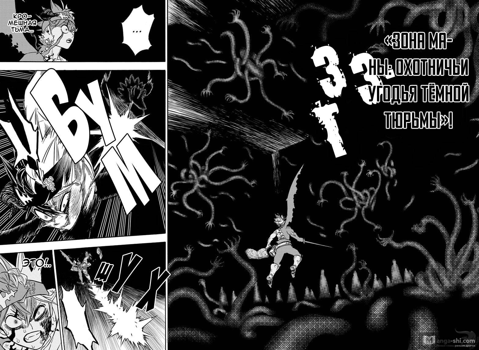 Страница 12 главы 272 манги Чёрный Клевер / Black Clover