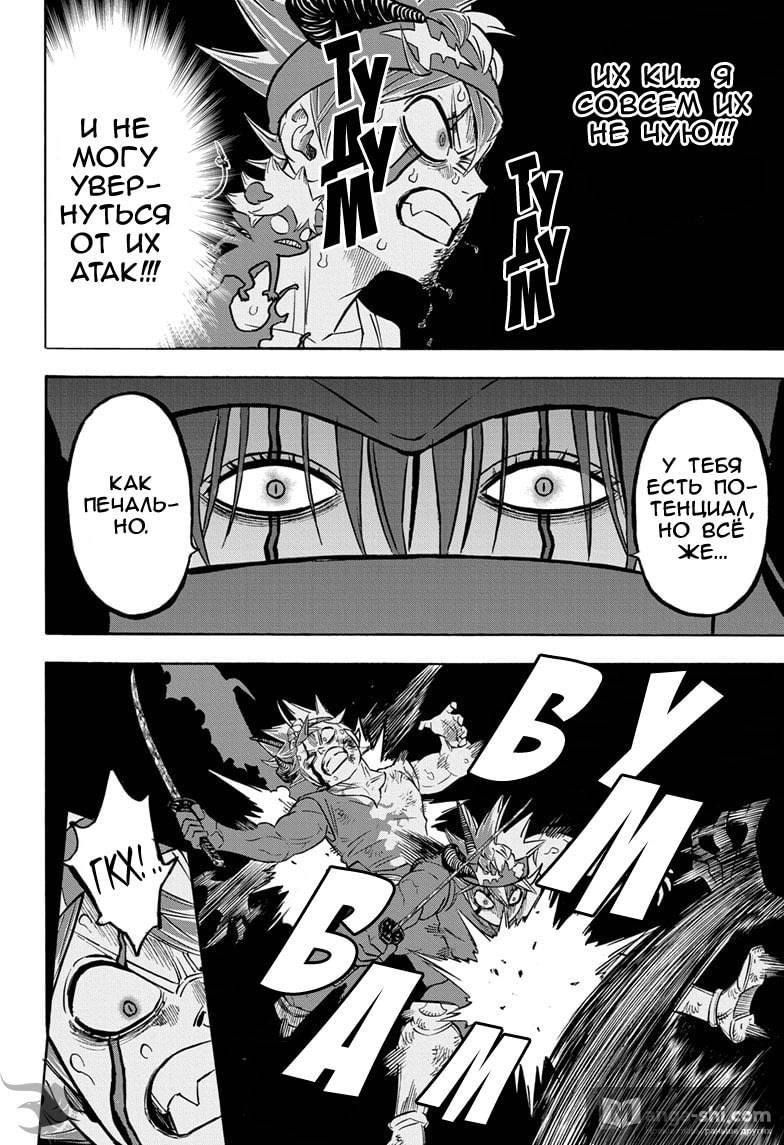 Страница 13 главы 272 манги Чёрный Клевер / Black Clover