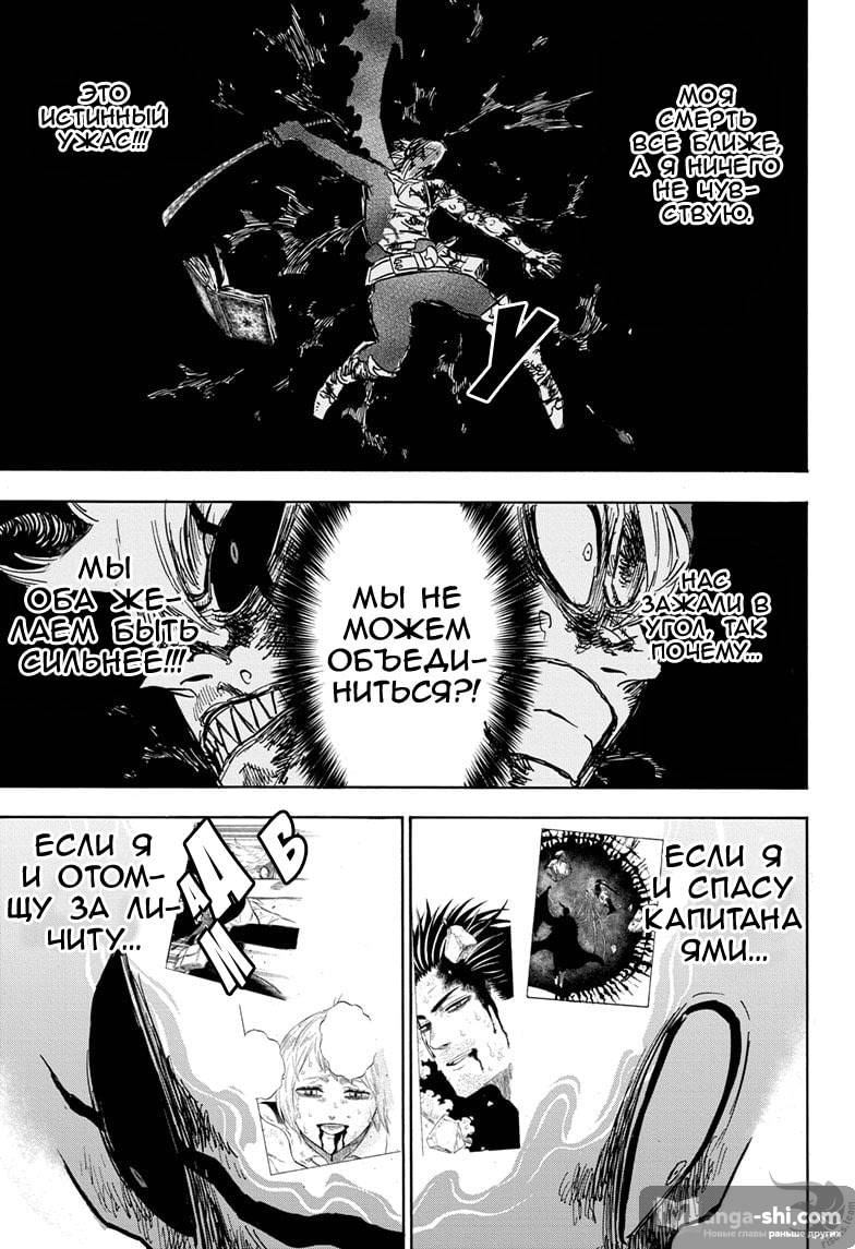 Страница 14 главы 272 манги Чёрный Клевер / Black Clover