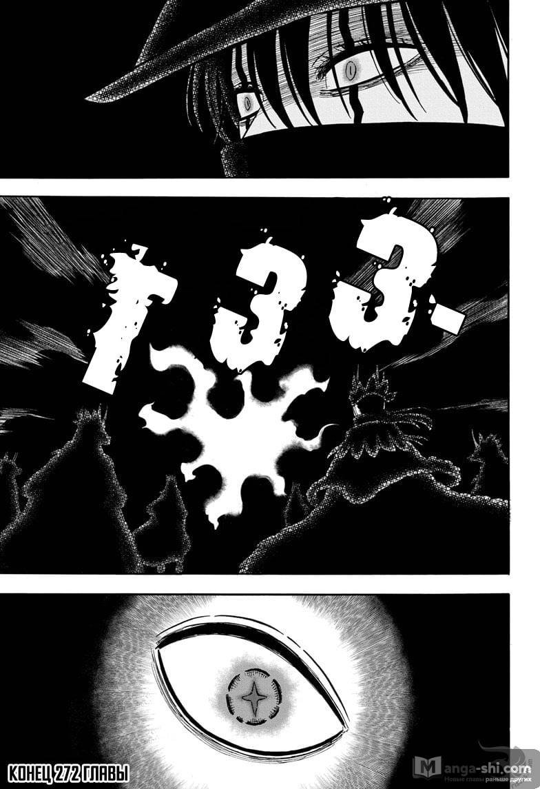 Страница 16 главы 272 манги Чёрный Клевер / Black Clover