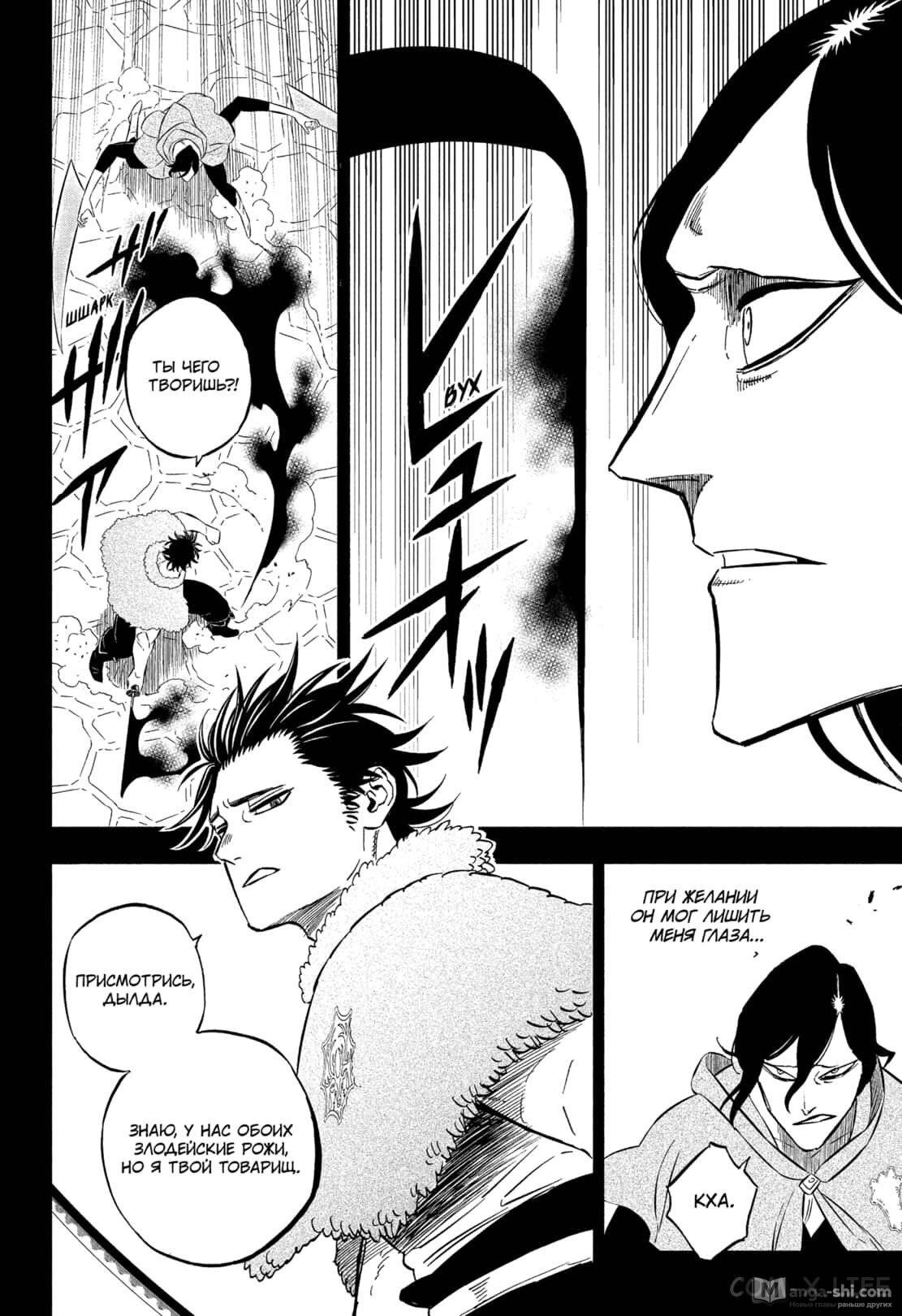 Страница 4 главы 357 манги Чёрный Клевер / Black Clover