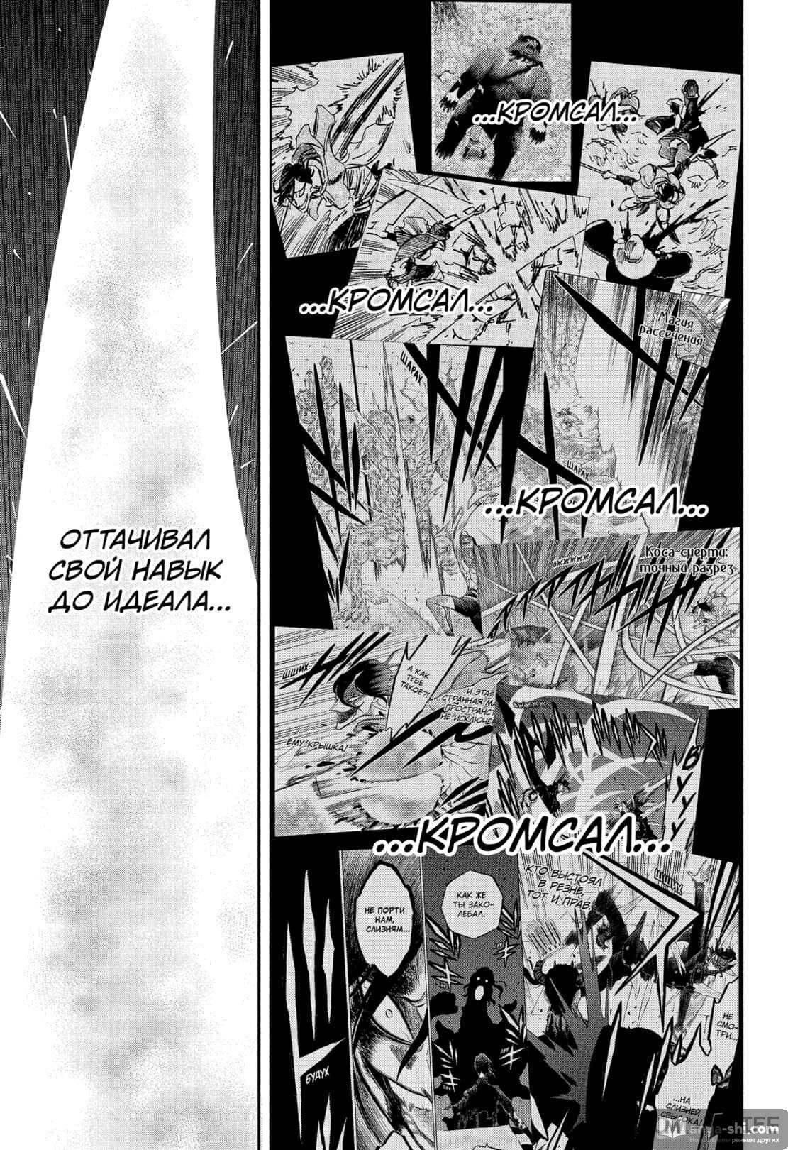 Страница 7 главы 357 манги Чёрный Клевер / Black Clover