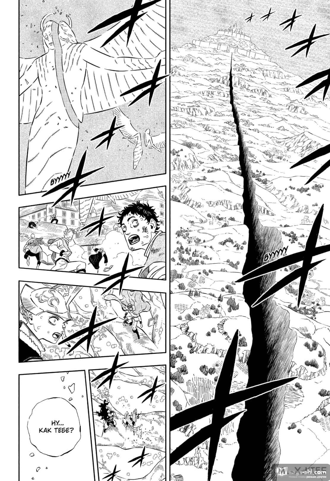 Страница 12 главы 357 манги Чёрный Клевер / Black Clover