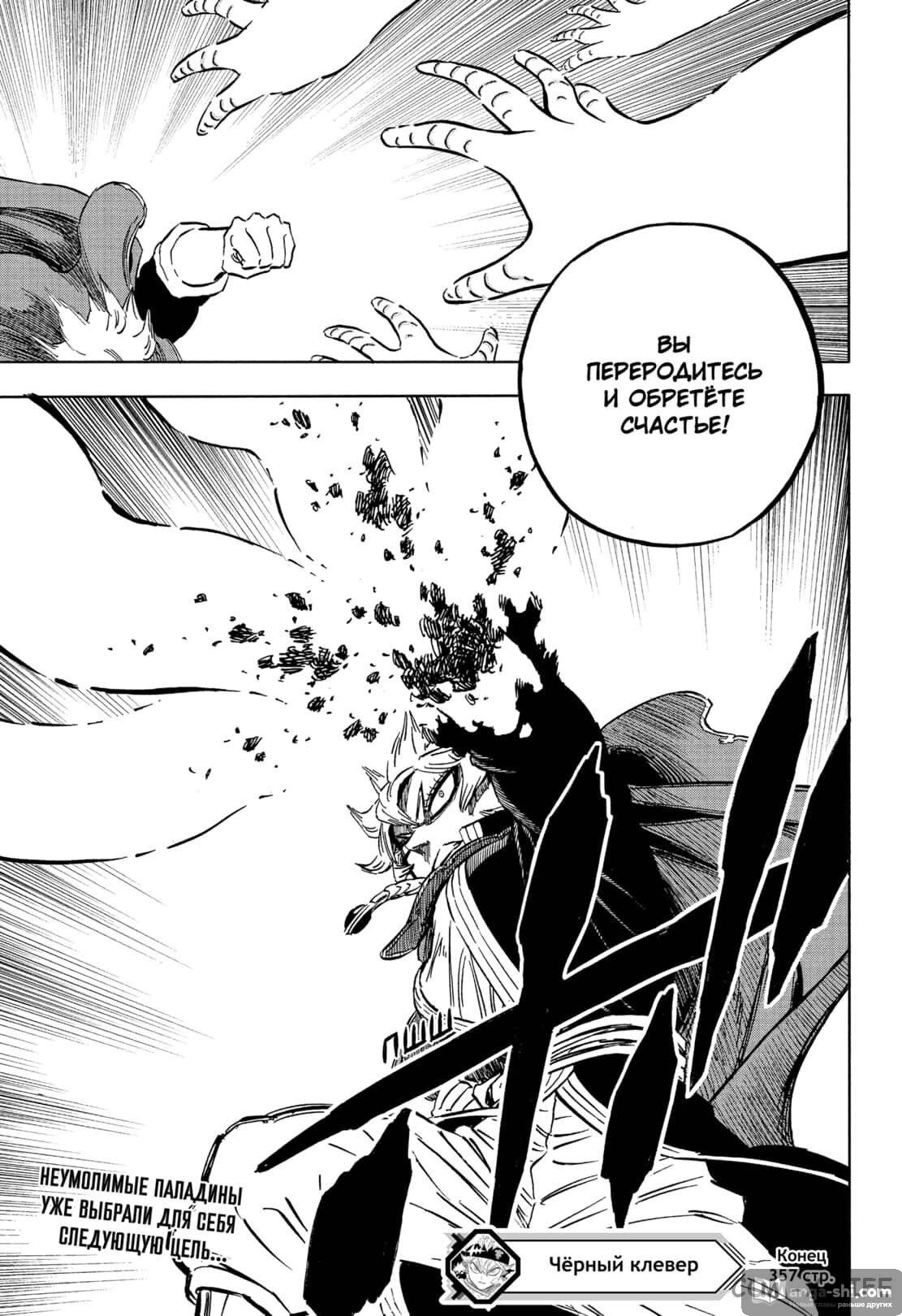 Страница 15 главы 357 манги Чёрный Клевер / Black Clover