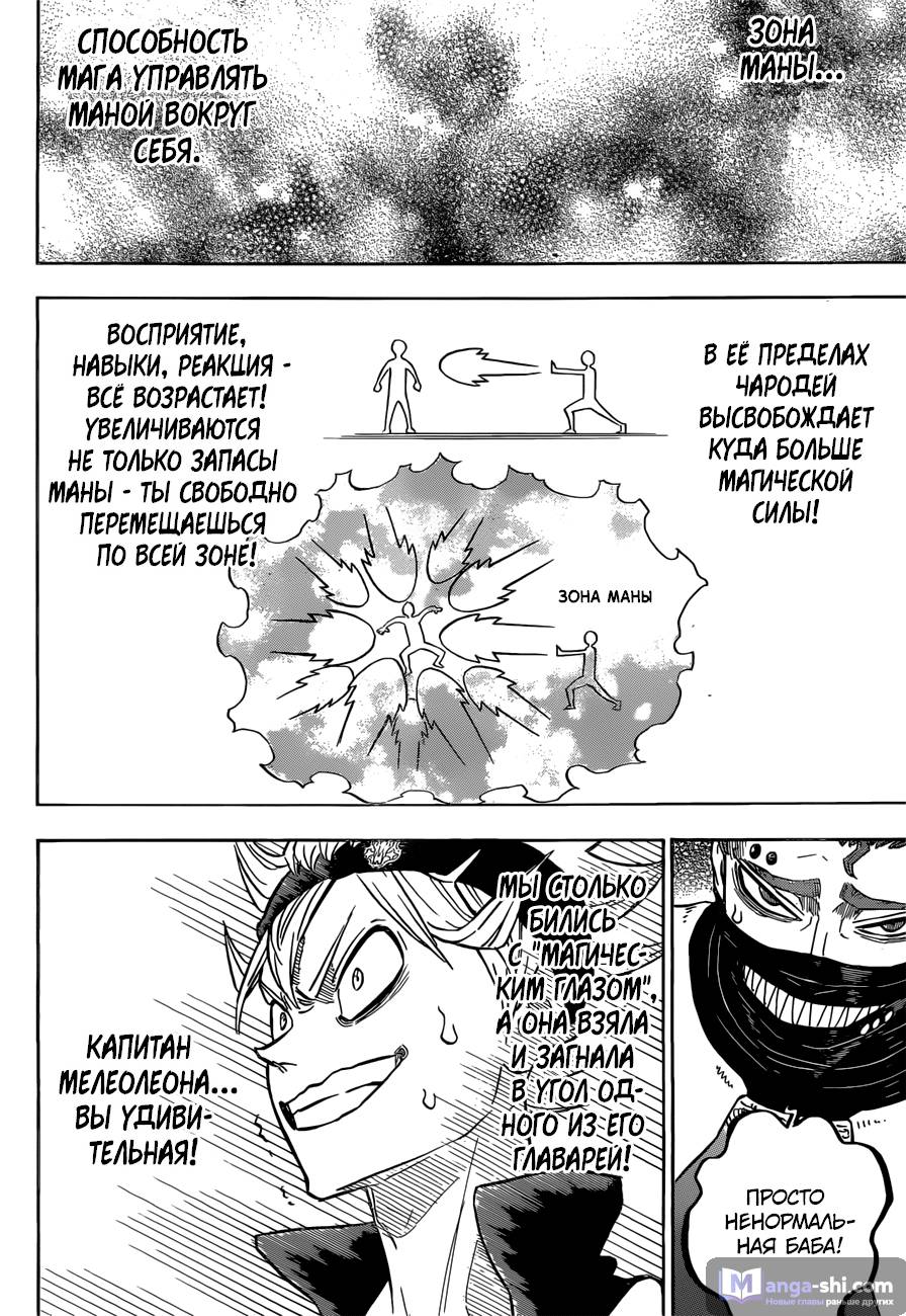 Страница 4 главы 138 манги Чёрный Клевер / Black Clover