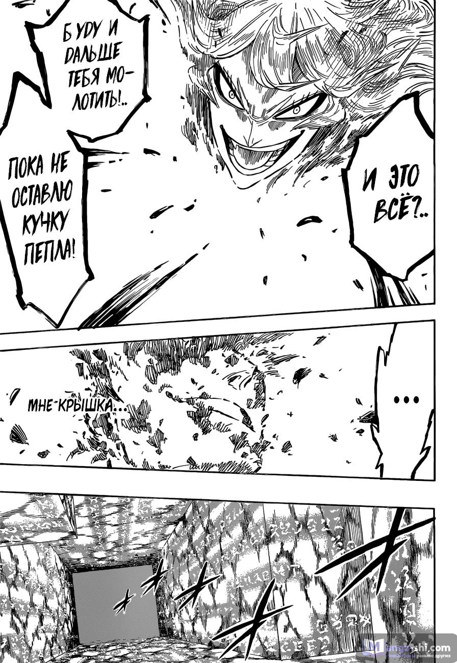 Страница 5 главы 138 манги Чёрный Клевер / Black Clover