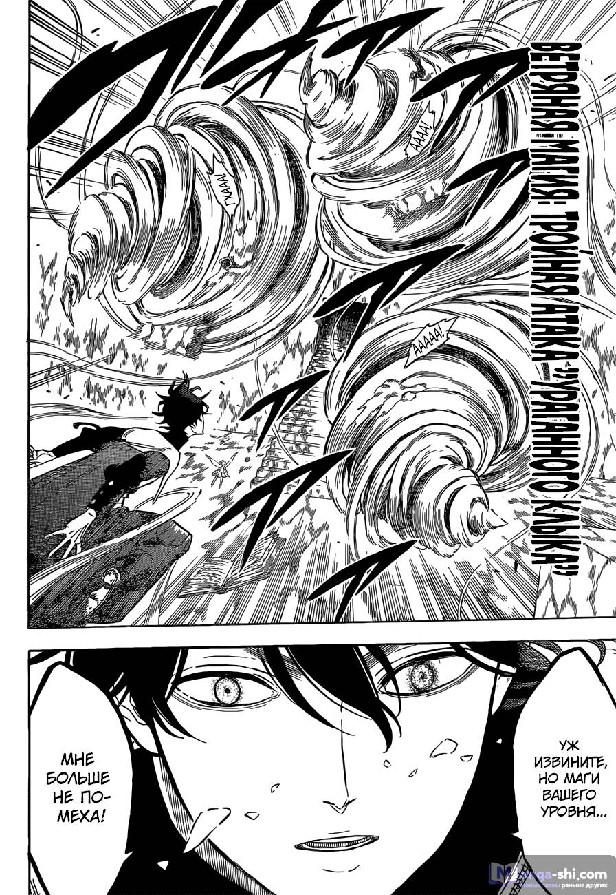 Страница 6 главы 138 манги Чёрный Клевер / Black Clover