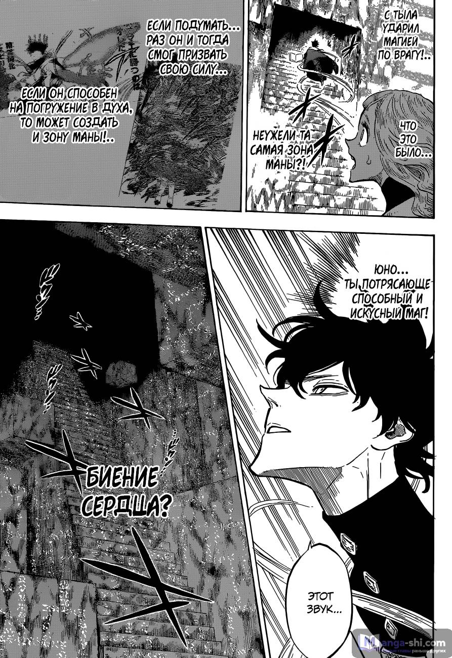 Страница 7 главы 138 манги Чёрный Клевер / Black Clover