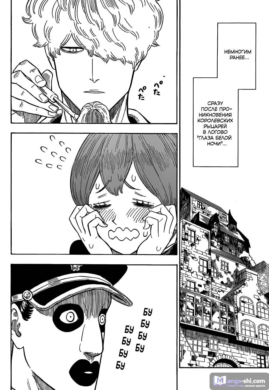 Страница 8 главы 138 манги Чёрный Клевер / Black Clover