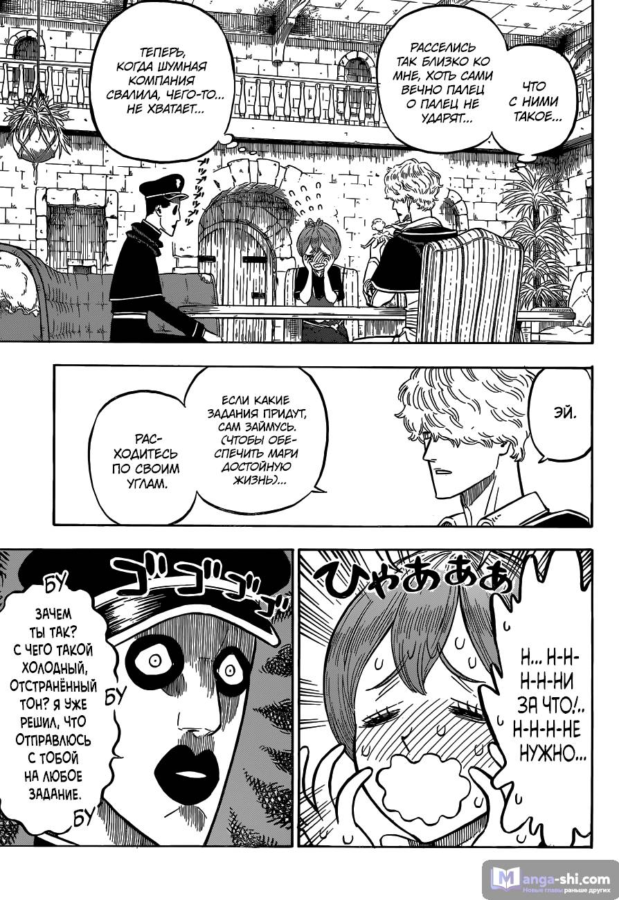 Страница 9 главы 138 манги Чёрный Клевер / Black Clover