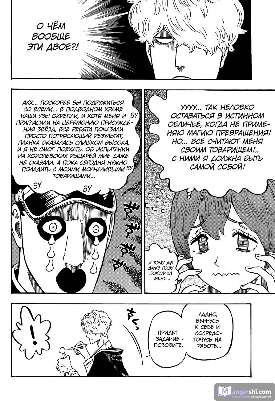 Страница 10 главы 138 манги Чёрный Клевер / Black Clover