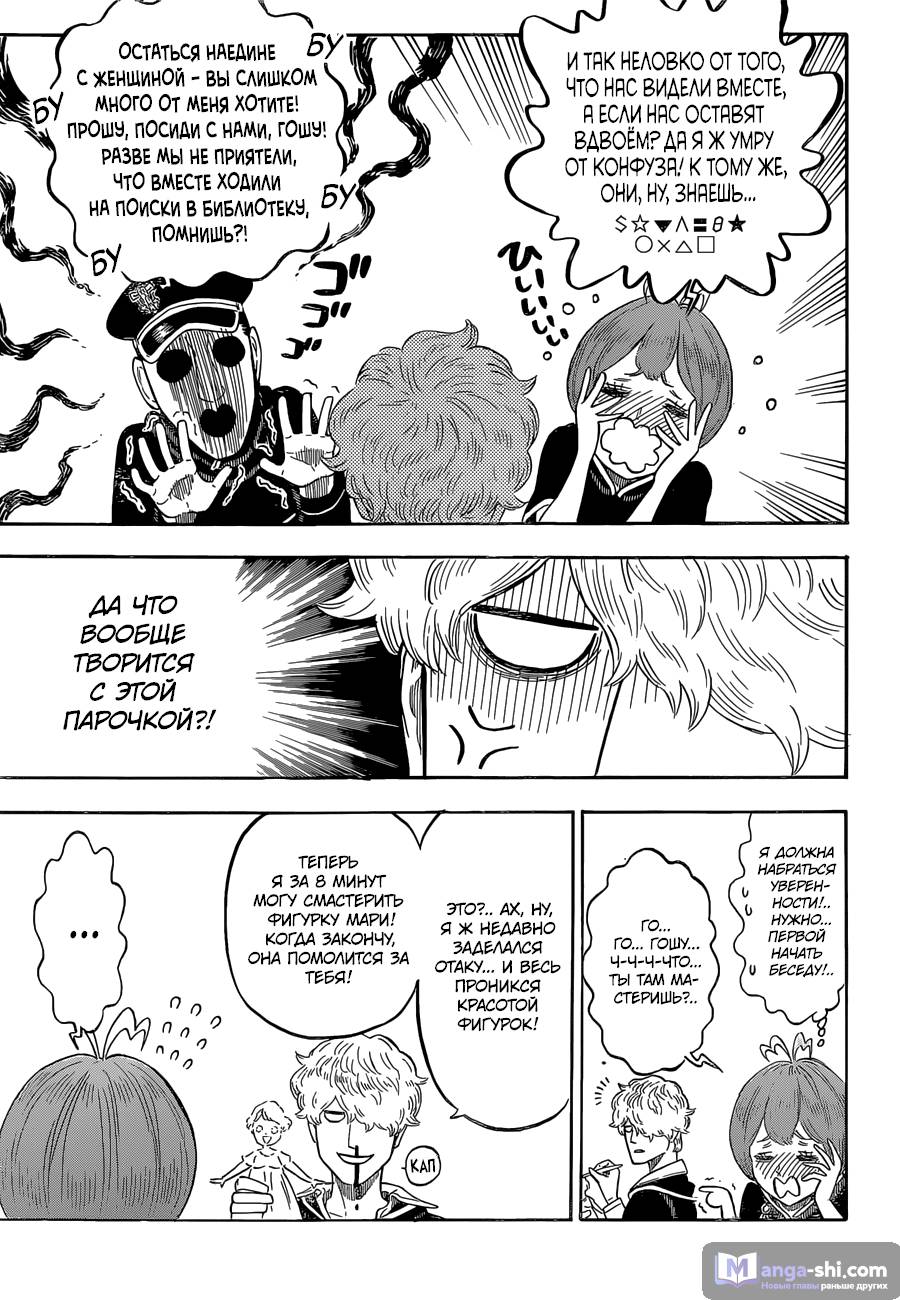 Страница 11 главы 138 манги Чёрный Клевер / Black Clover