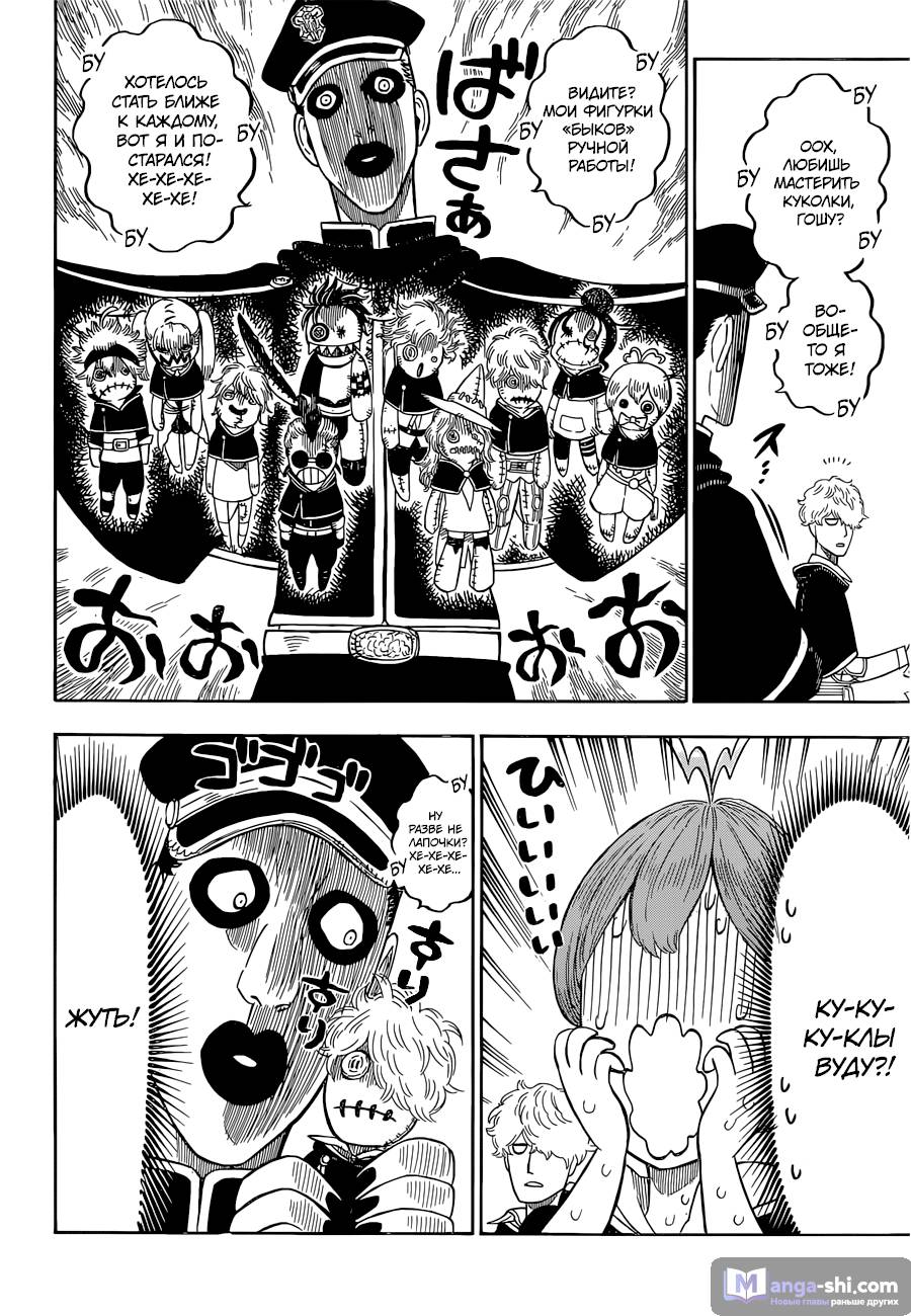 Страница 12 главы 138 манги Чёрный Клевер / Black Clover