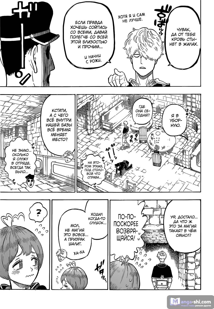 Страница 13 главы 138 манги Чёрный Клевер / Black Clover